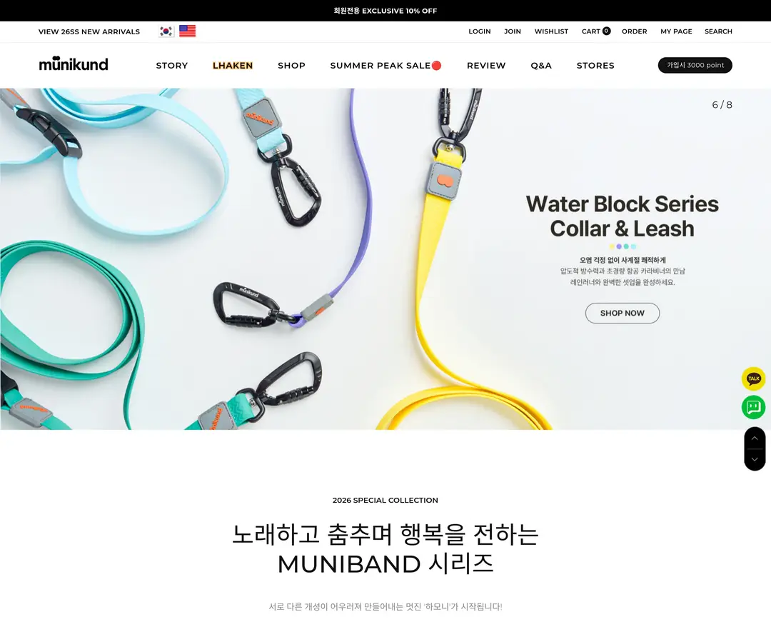 뮤니쿤트 — 반려동물 쇼핑몰 웹사이트 디자인 레퍼런스