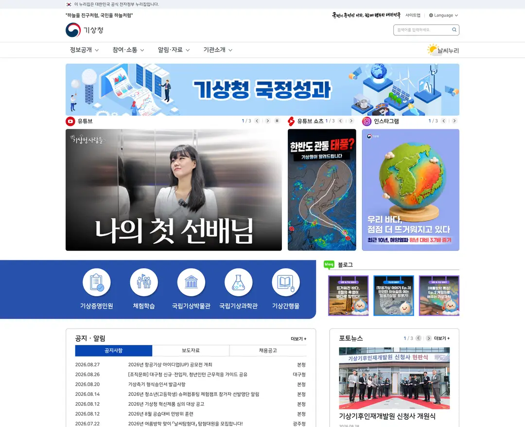 기상청 — 기타 소개 웹사이트 디자인 레퍼런스