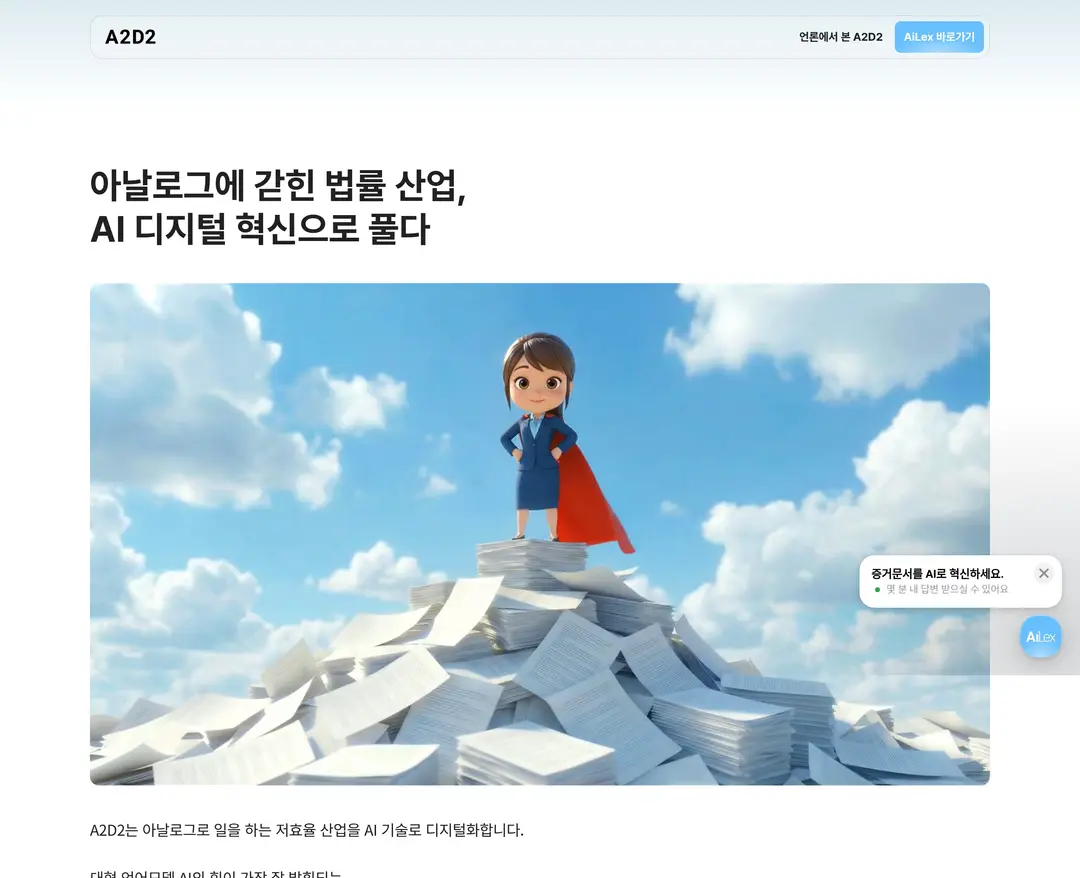 AiLex — 법률/세무 플랫폼 웹사이트 디자인 레퍼런스