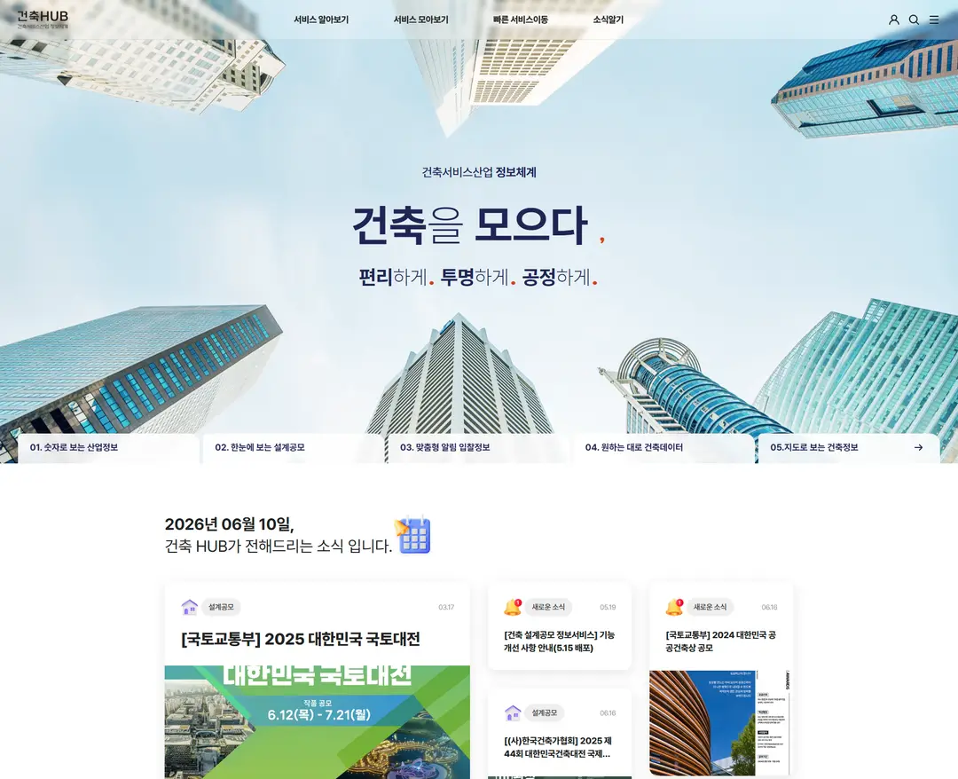 건축허브 — 인테리어/가구 소개 웹사이트 디자인 레퍼런스