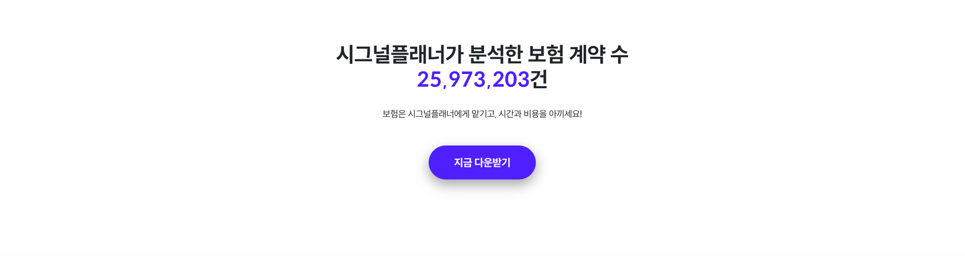 시그널플래너 — 금융/부동산 랜딩페이지 웹사이트 디자인 레퍼런스 스크린샷 8