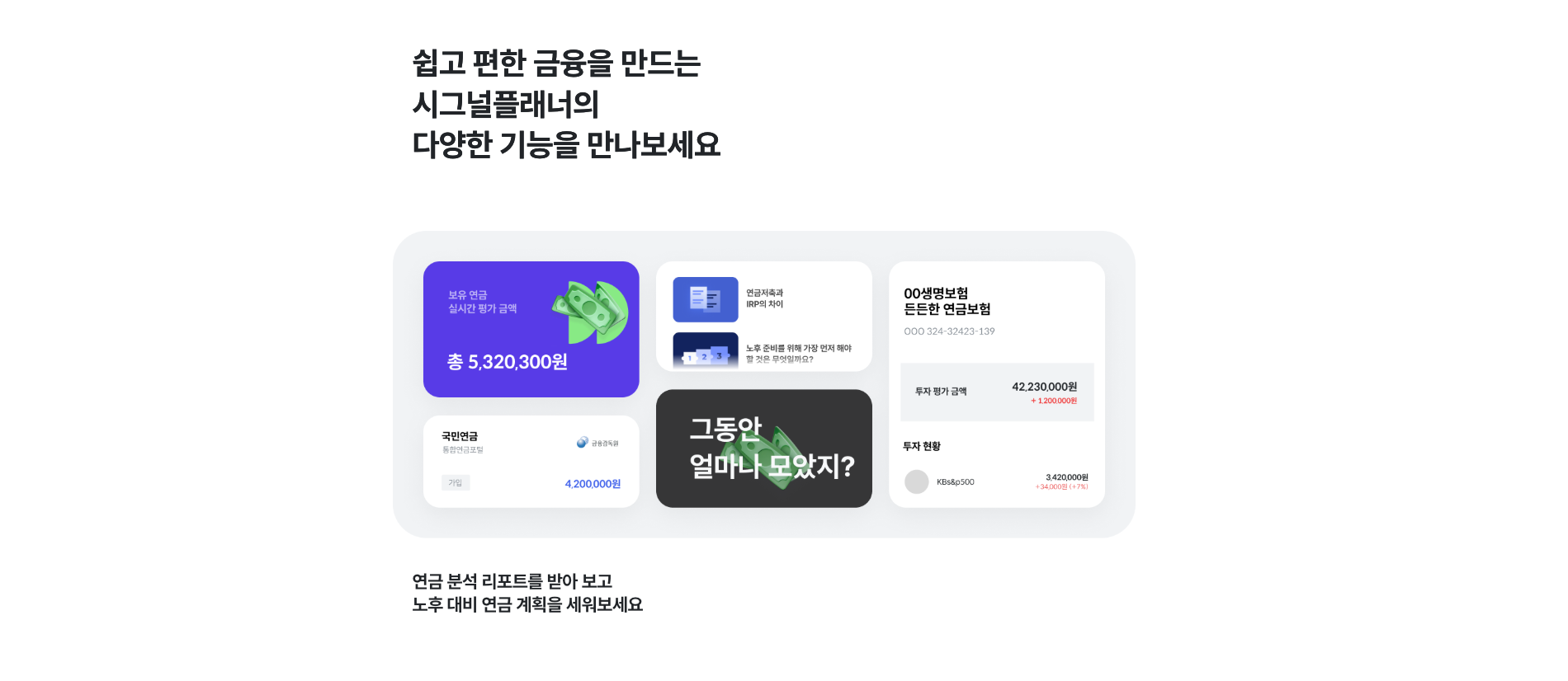 시그널플래너 — 금융/부동산 랜딩페이지 웹사이트 디자인 레퍼런스 스크린샷 5