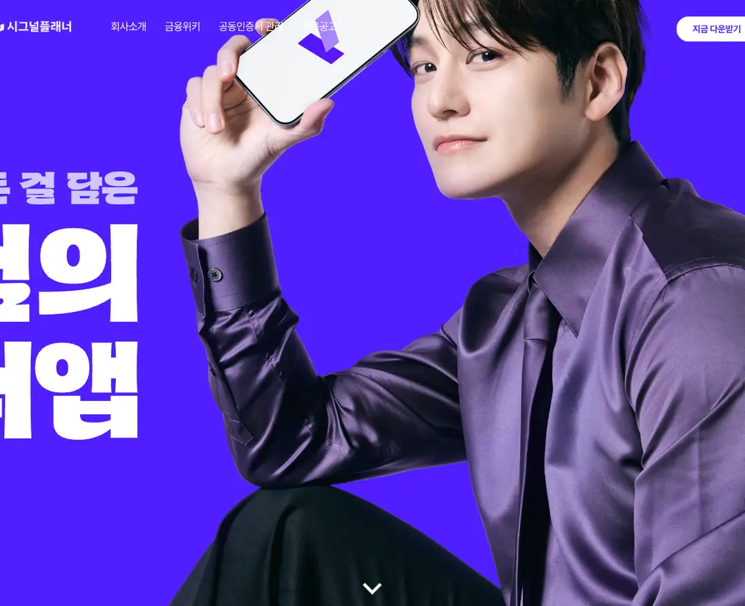시그널플래너 — 금융/부동산 랜딩페이지 웹사이트 디자인 레퍼런스