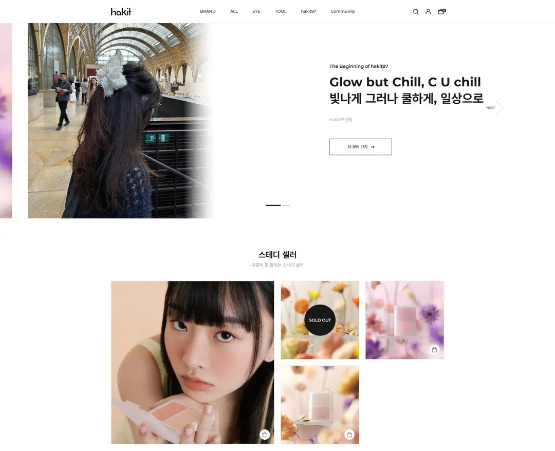 hakit — 화장품 쇼핑몰 웹사이트 디자인 레퍼런스