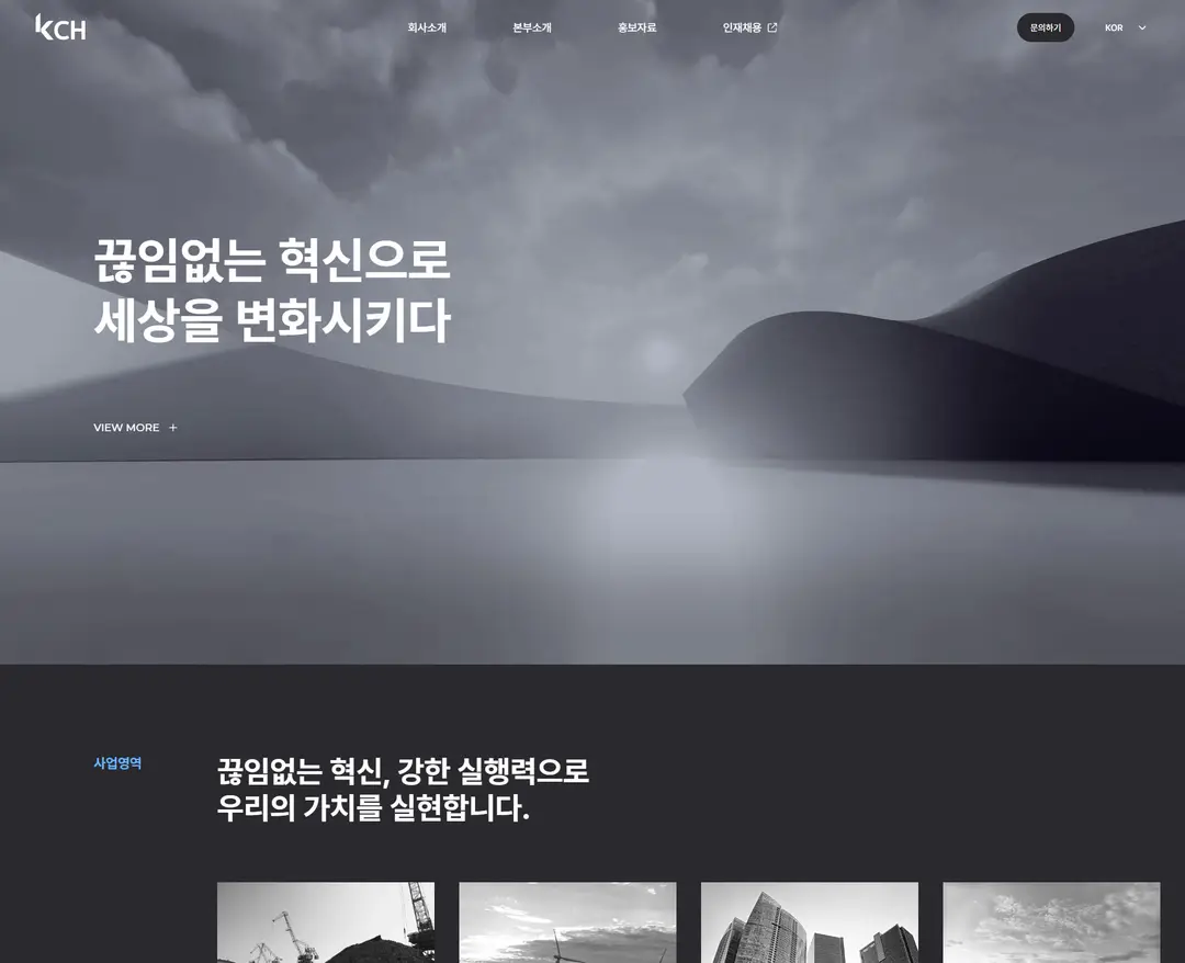 KCH그룹 — 기타 소개 웹사이트 디자인 레퍼런스