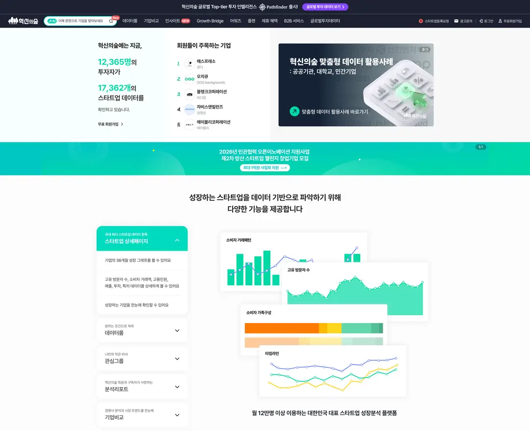 혁신의숲 — IT/스타트업 플랫폼 웹사이트 디자인 레퍼런스