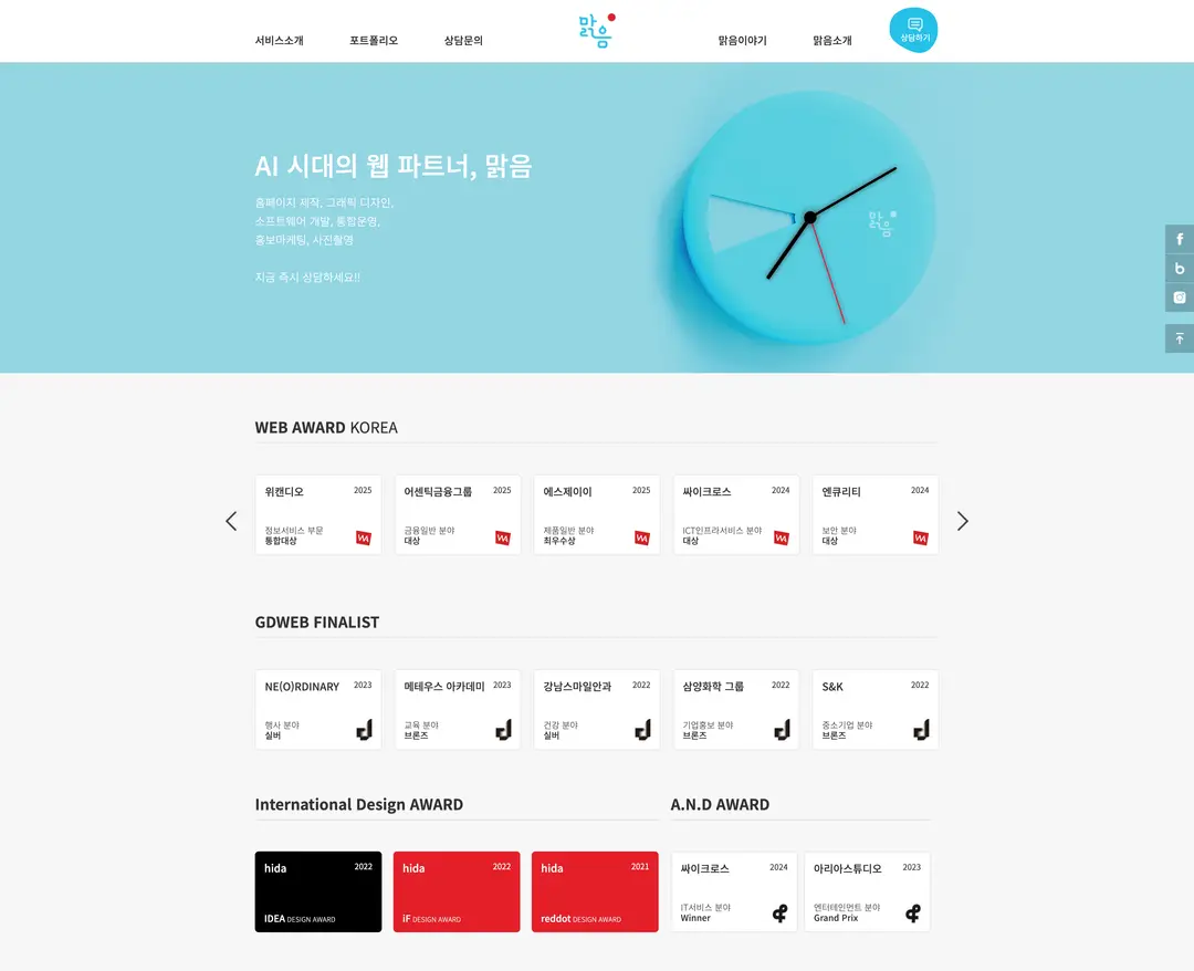 맑음 — 기타 소개 웹사이트 디자인 레퍼런스