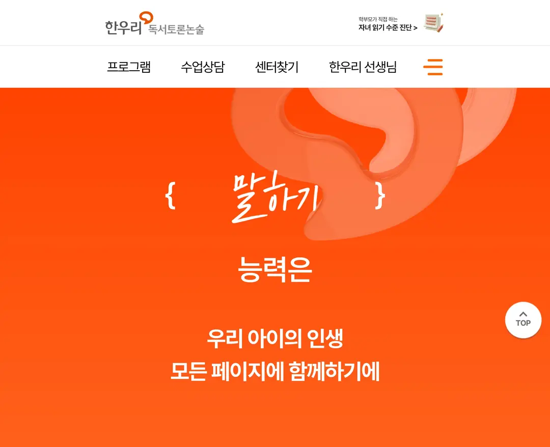 hanuribook — 교육 소개 웹사이트 디자인 레퍼런스