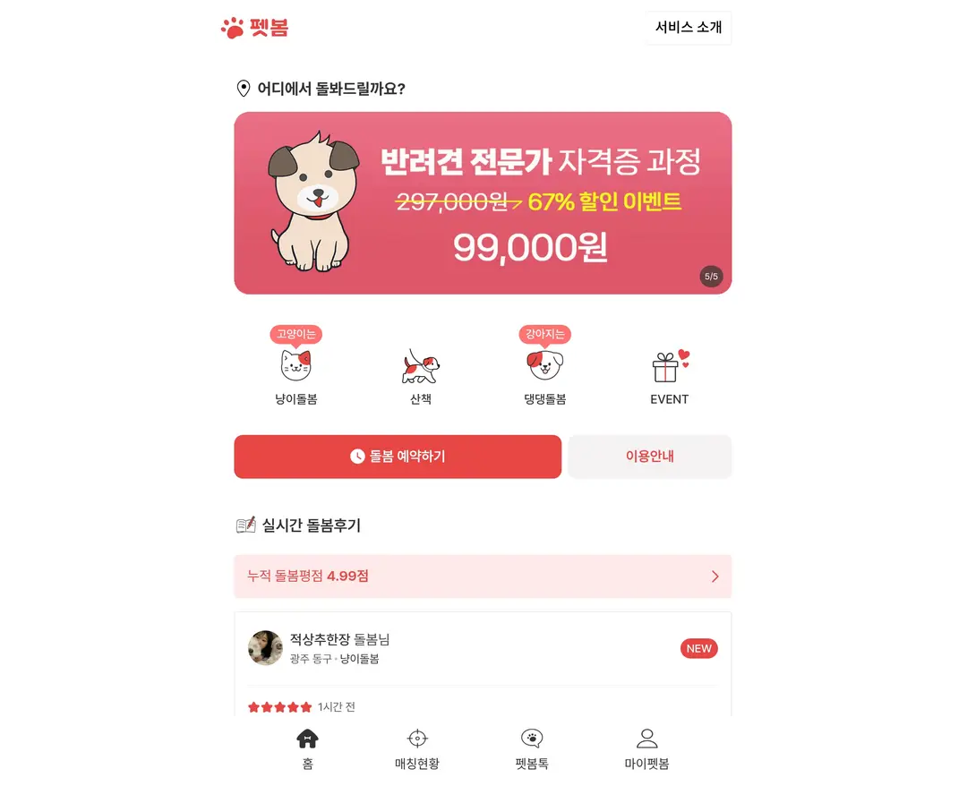 펫봄 — 반려동물 플랫폼 웹사이트 디자인 레퍼런스