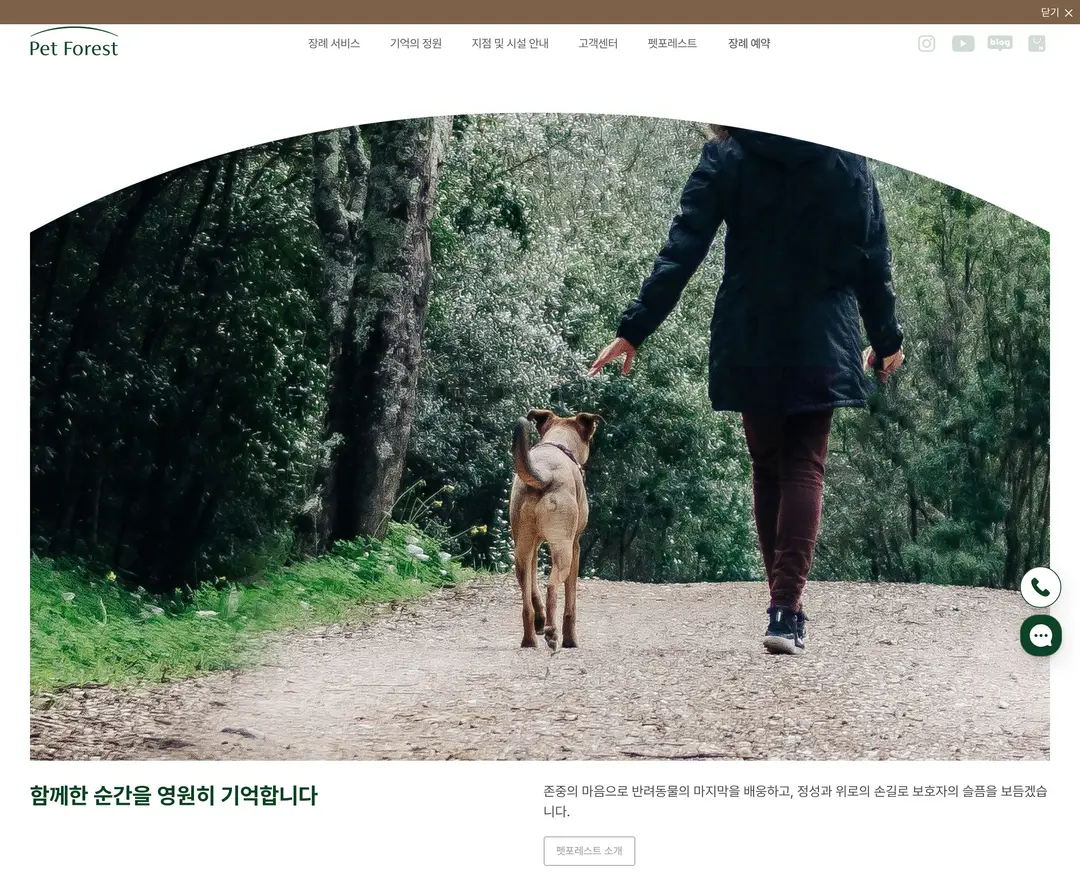 펫포레스트 — 반려동물 소개 웹사이트 디자인 레퍼런스