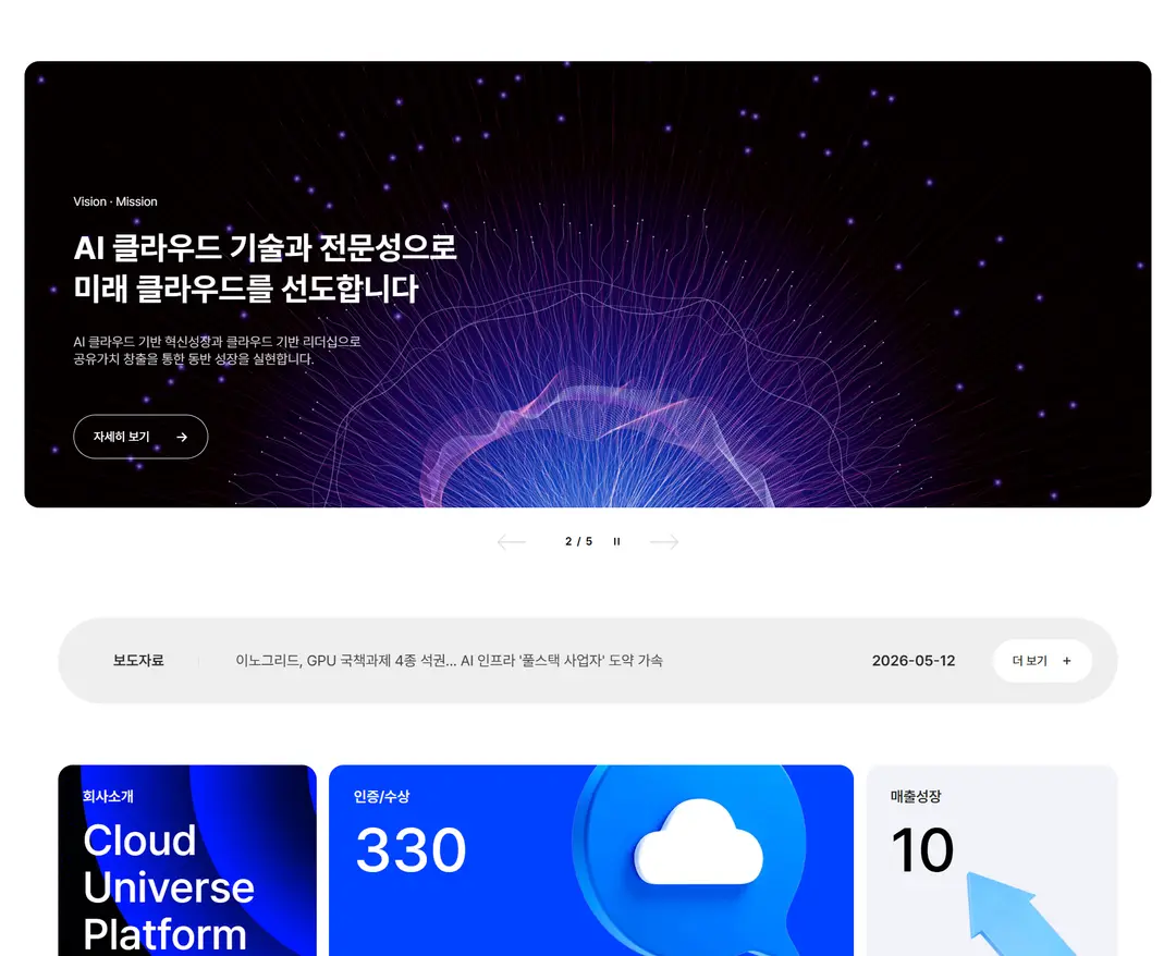 이노그리드 — IT/스타트업 플랫폼 웹사이트 디자인 레퍼런스