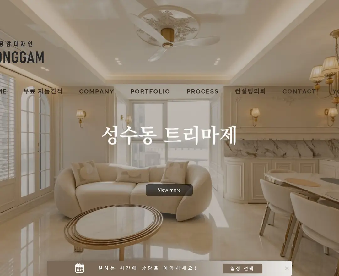 공감디자인 — 인테리어/가구 포트폴리오 웹사이트 디자인 레퍼런스