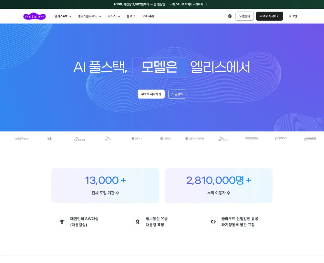 엘리스 — 교육 플랫폼 웹사이트 디자인 레퍼런스