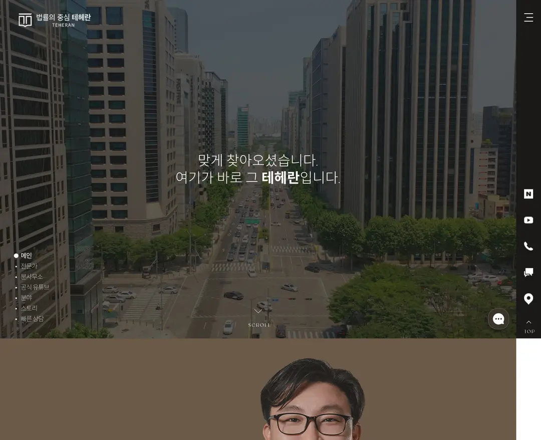 법무법인 테헤란 — 법률/세무 소개 웹사이트 디자인 레퍼런스