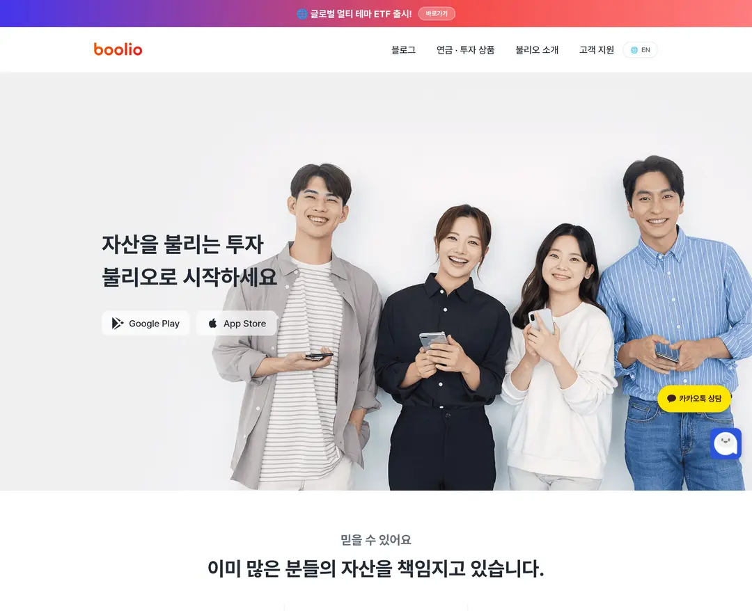 불리오 — 금융/부동산 플랫폼 웹사이트 디자인 레퍼런스