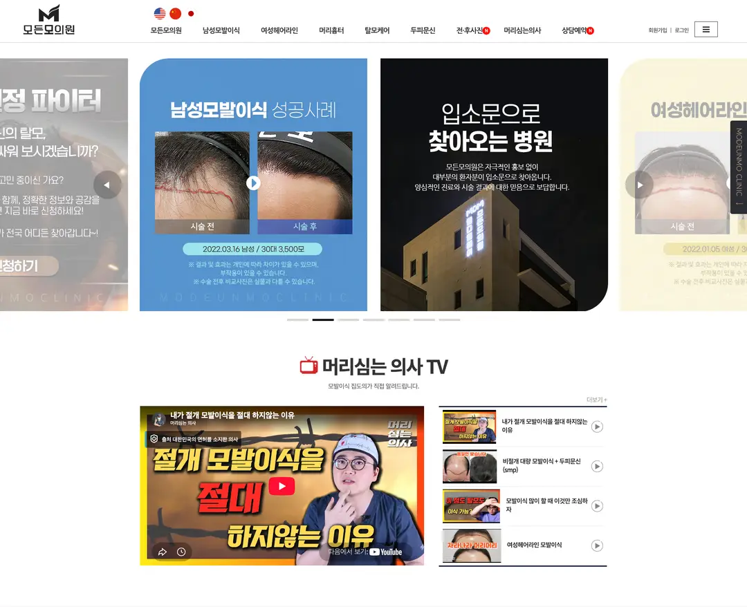 모든모의원 — 병원/의료 소개 웹사이트 디자인 레퍼런스