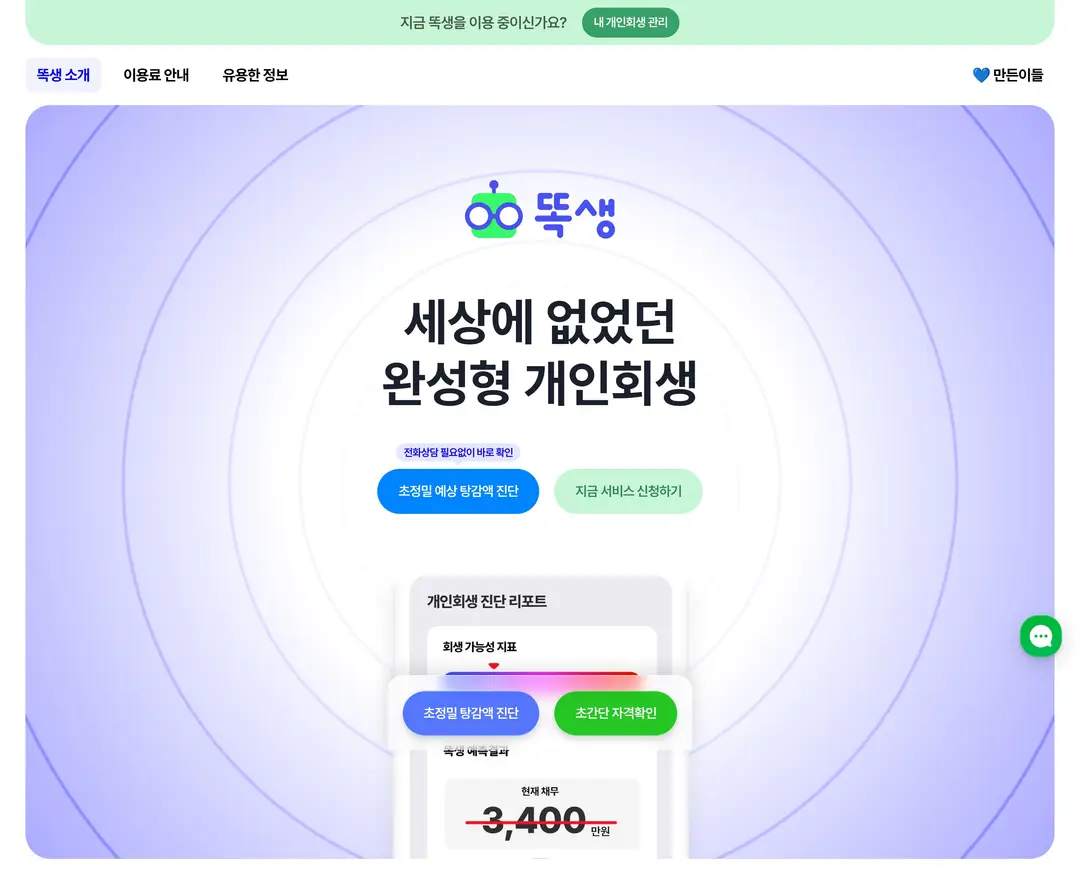 똑생 — 법률/세무 플랫폼 웹사이트 디자인 레퍼런스