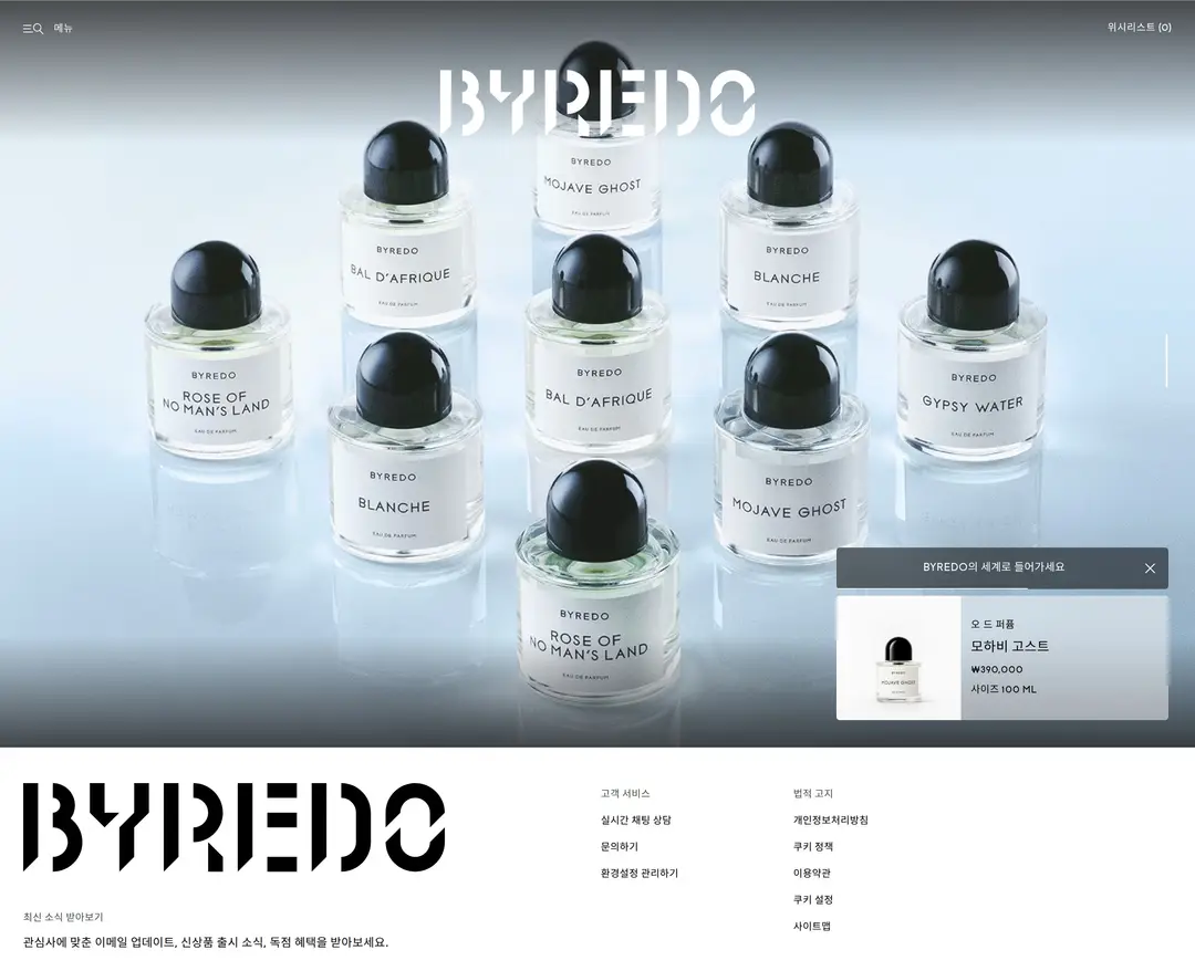 BYREDO — 화장품 쇼핑몰 웹사이트 디자인 레퍼런스