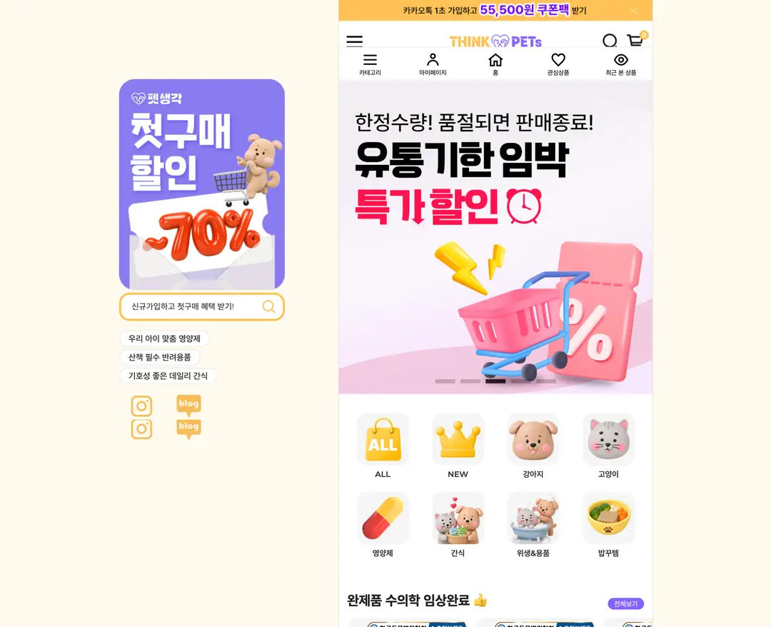 펫생각 — 반려동물 쇼핑몰 웹사이트 디자인 레퍼런스