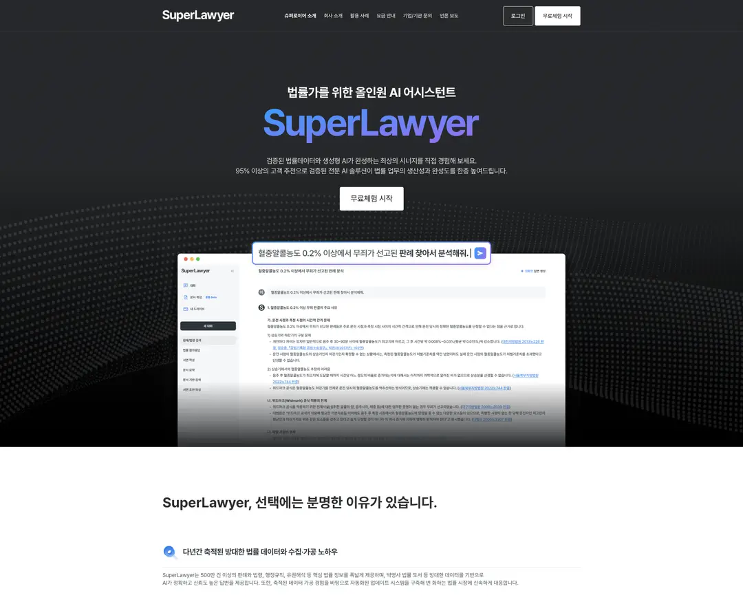 Super Lawyer — 법률/세무 소개 웹사이트 디자인 레퍼런스