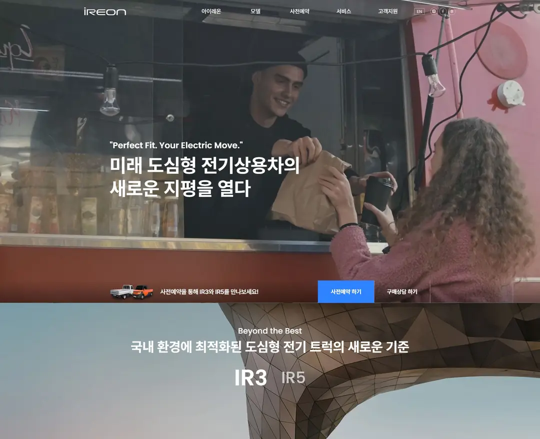 아이레온 — 기타 소개 웹사이트 디자인 레퍼런스