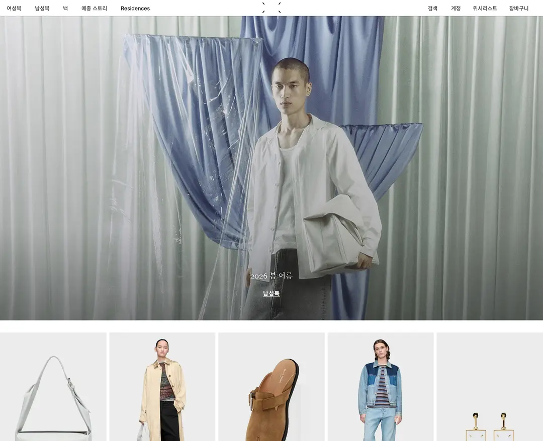 Maison Margiela — 패션 쇼핑몰 웹사이트 디자인 레퍼런스