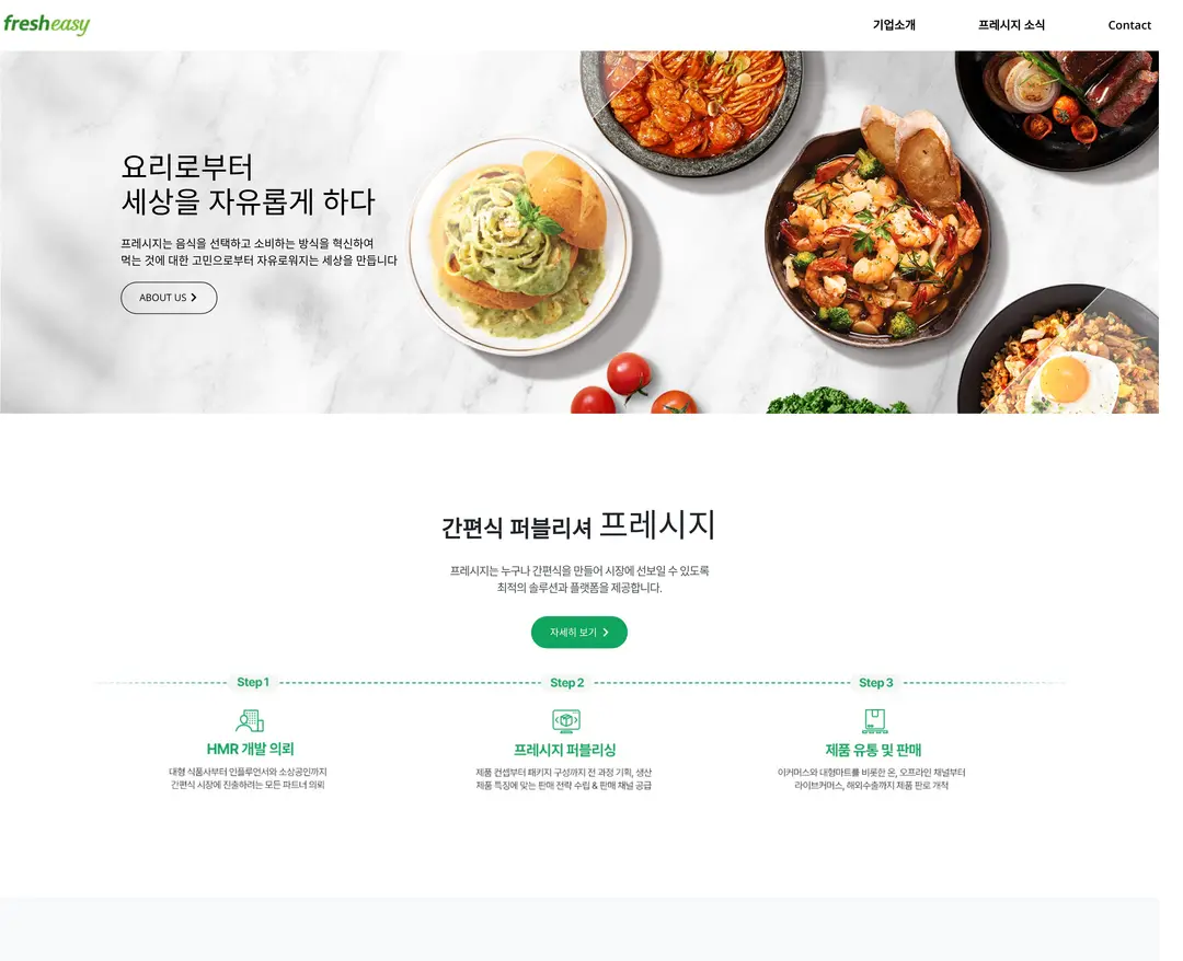 프레시지 — 카페/음식 소개 웹사이트 디자인 레퍼런스