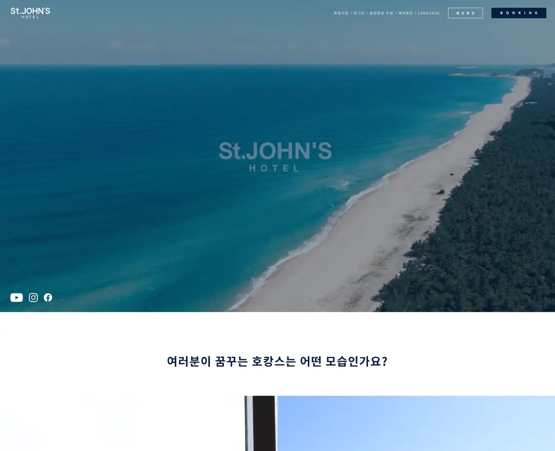 세인트존스호텔 — 여행/호텔 랜딩페이지 웹사이트 디자인 레퍼런스