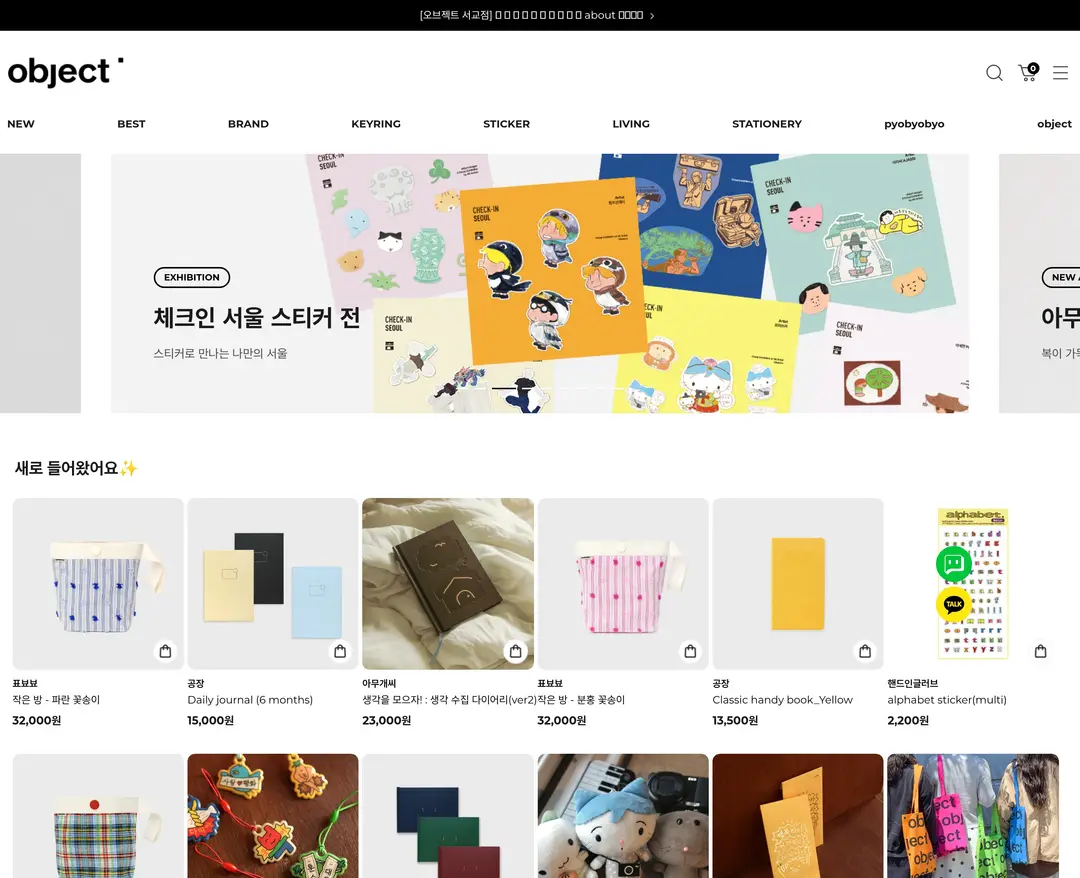 오브젝트 — 라이프스타일 쇼핑몰 웹사이트 디자인 레퍼런스