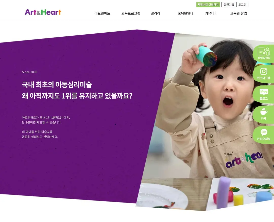 아트앤하트 — 교육 소개 웹사이트 디자인 레퍼런스
