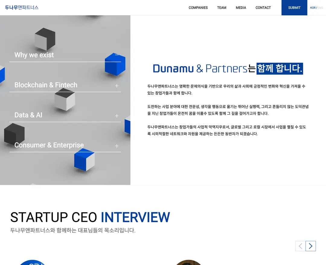두나무앤파트너스 — 금융/부동산 소개 웹사이트 디자인 레퍼런스