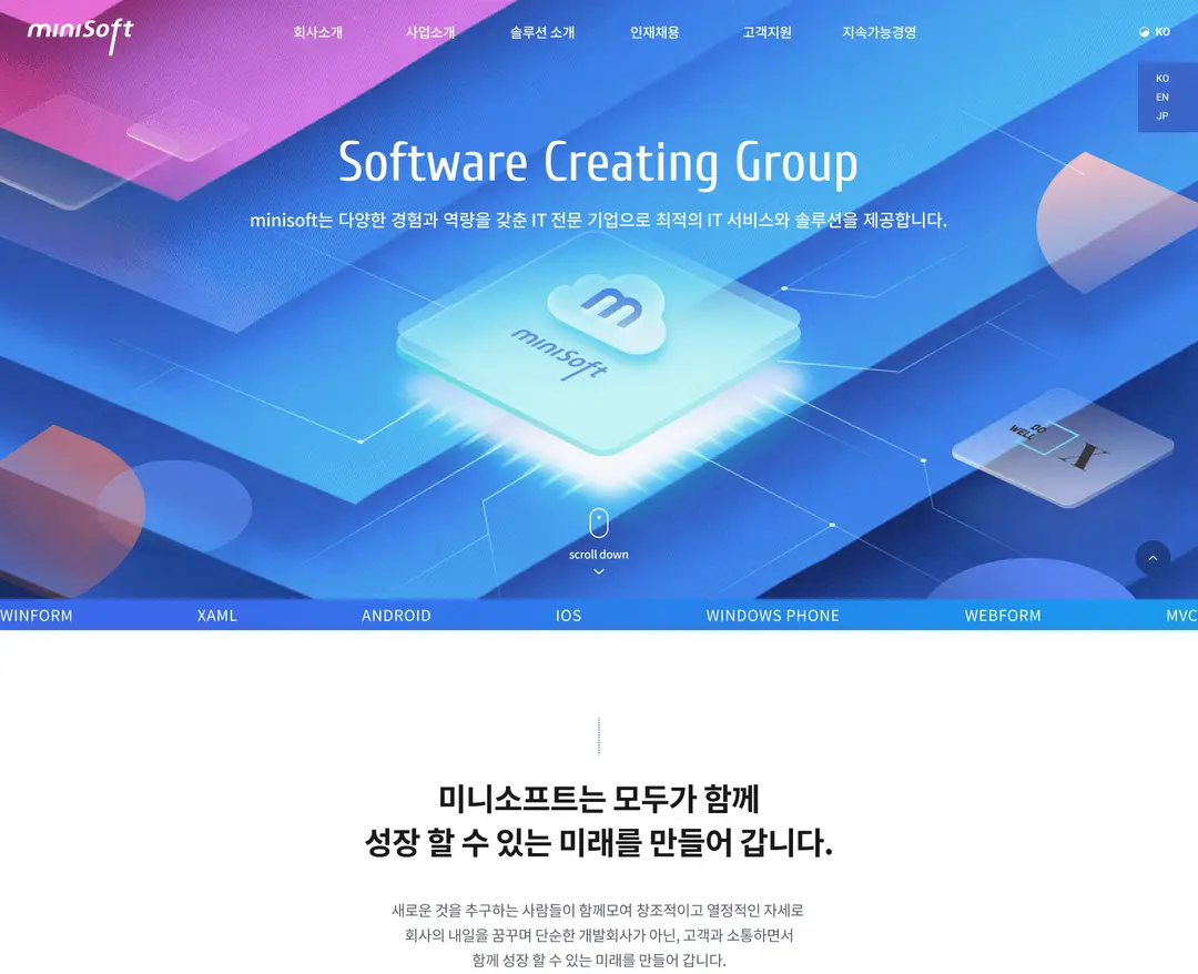 미니소프트 — IT/스타트업 플랫폼 웹사이트 디자인 레퍼런스