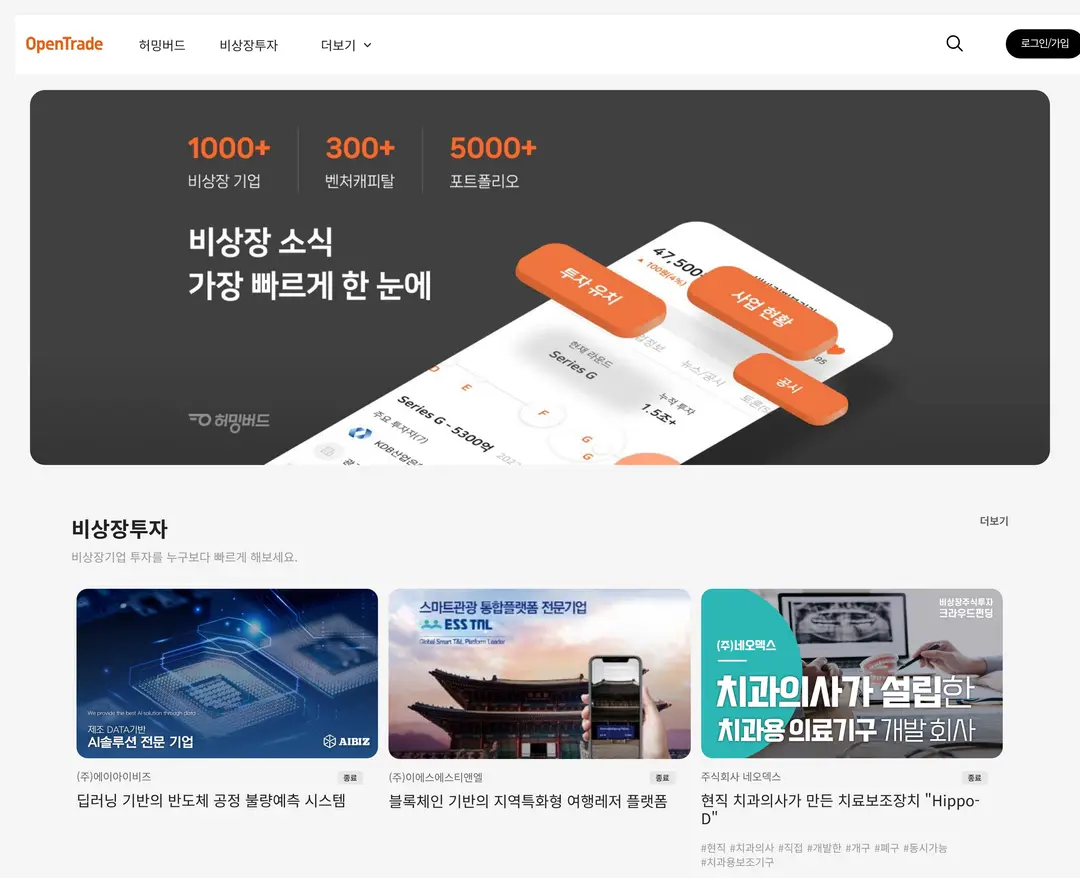 오픈트레이드 — 금융/부동산 플랫폼 웹사이트 디자인 레퍼런스