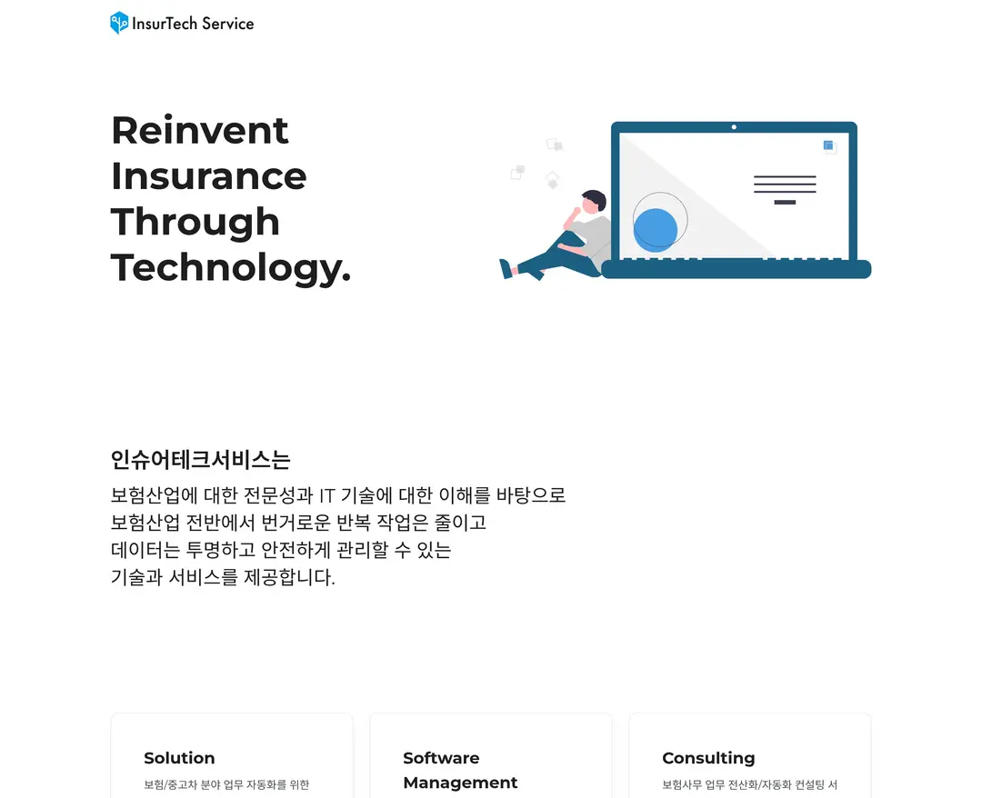 인슈어테크서비스 — 금융/부동산 소개 웹사이트 디자인 레퍼런스
