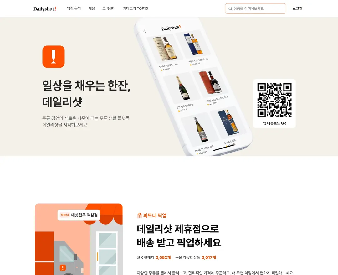 데일리샷 — 카페/음식 쇼핑몰 웹사이트 디자인 레퍼런스