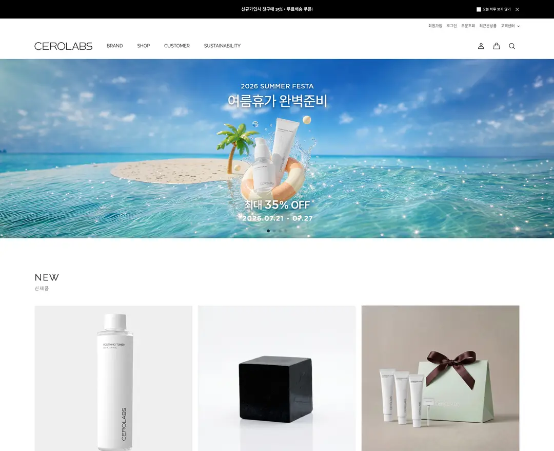 CEROLABS — 화장품 쇼핑몰 웹사이트 디자인 레퍼런스