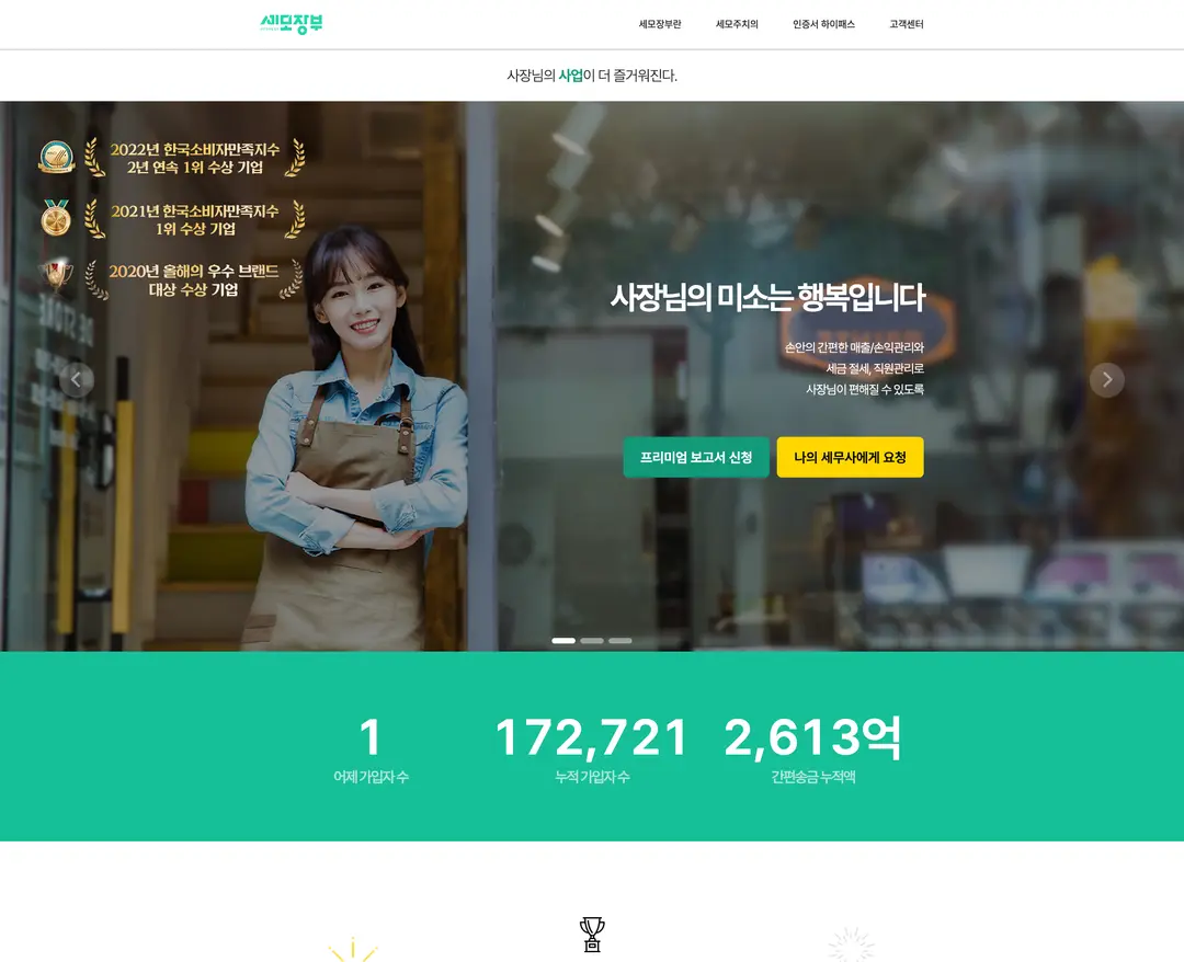 세모장부 — 법률/세무 플랫폼 웹사이트 디자인 레퍼런스