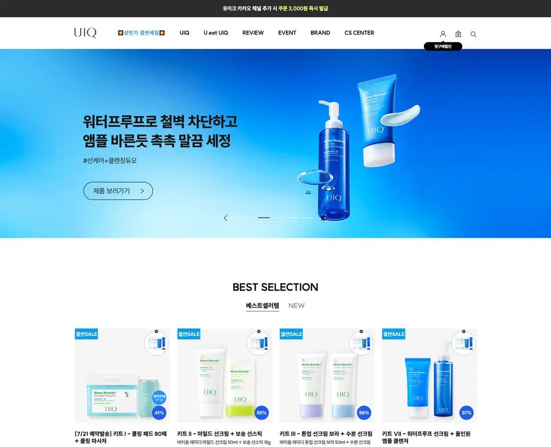 유이크 — 화장품 쇼핑몰 웹사이트 디자인 레퍼런스