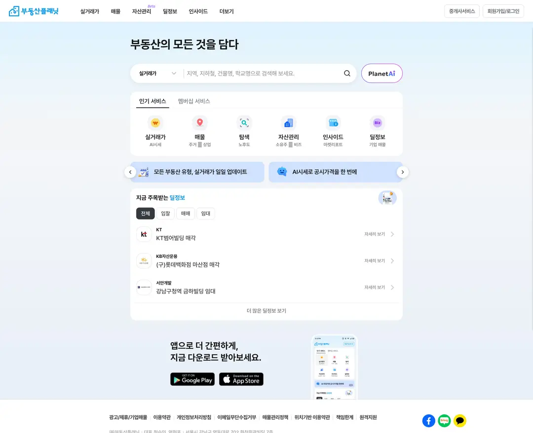부동산플래닛 — 금융/부동산 플랫폼 웹사이트 디자인 레퍼런스