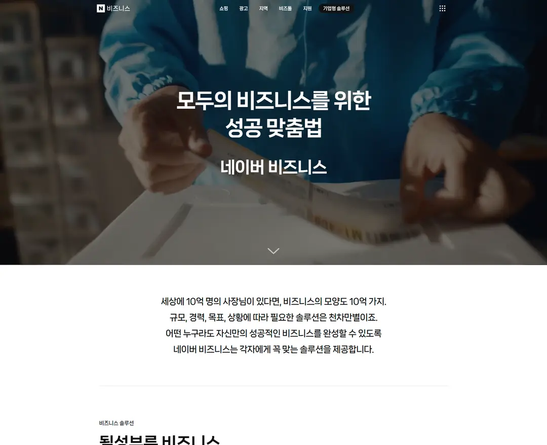 네이버 비즈니스 — IT/스타트업 플랫폼 웹사이트 디자인 레퍼런스
