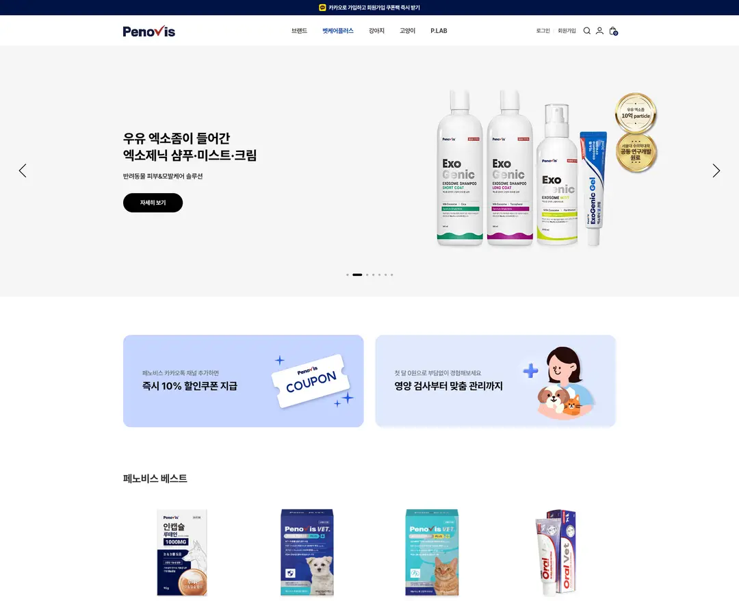 페노비스 — 반려동물 쇼핑몰 웹사이트 디자인 레퍼런스