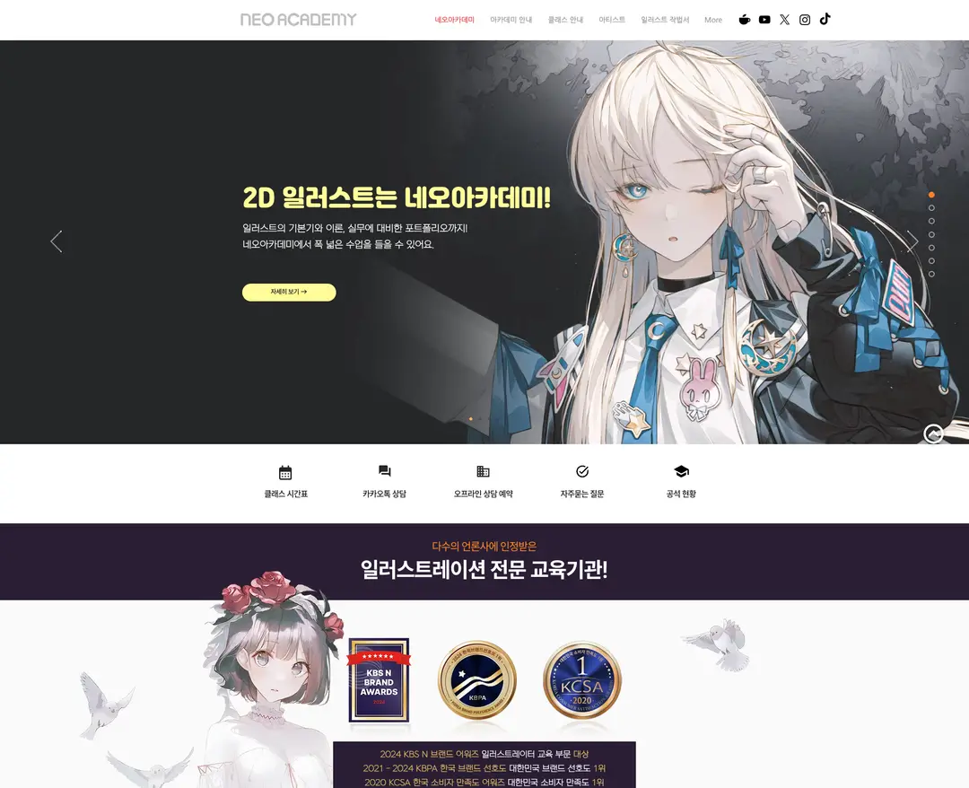 네오아카데미 — 교육 소개 웹사이트 디자인 레퍼런스