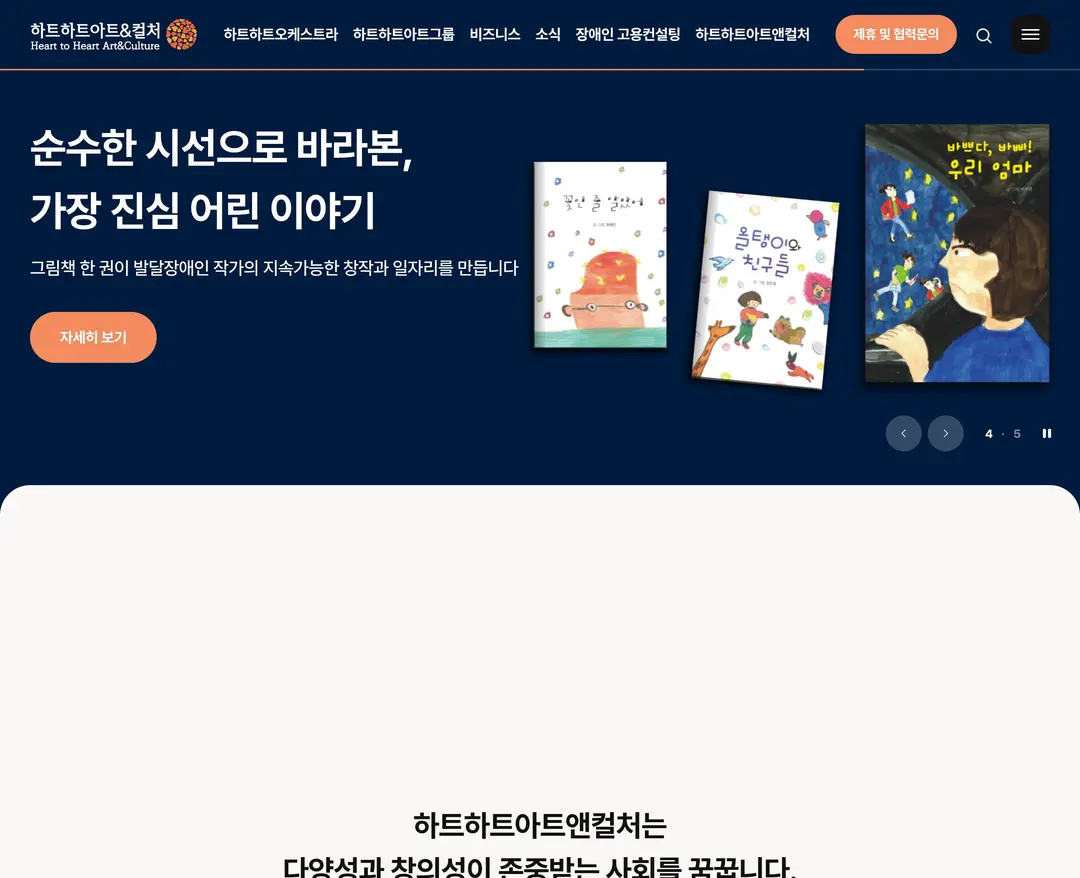 하트하트아트앤컬처 — 기타 소개 웹사이트 디자인 레퍼런스