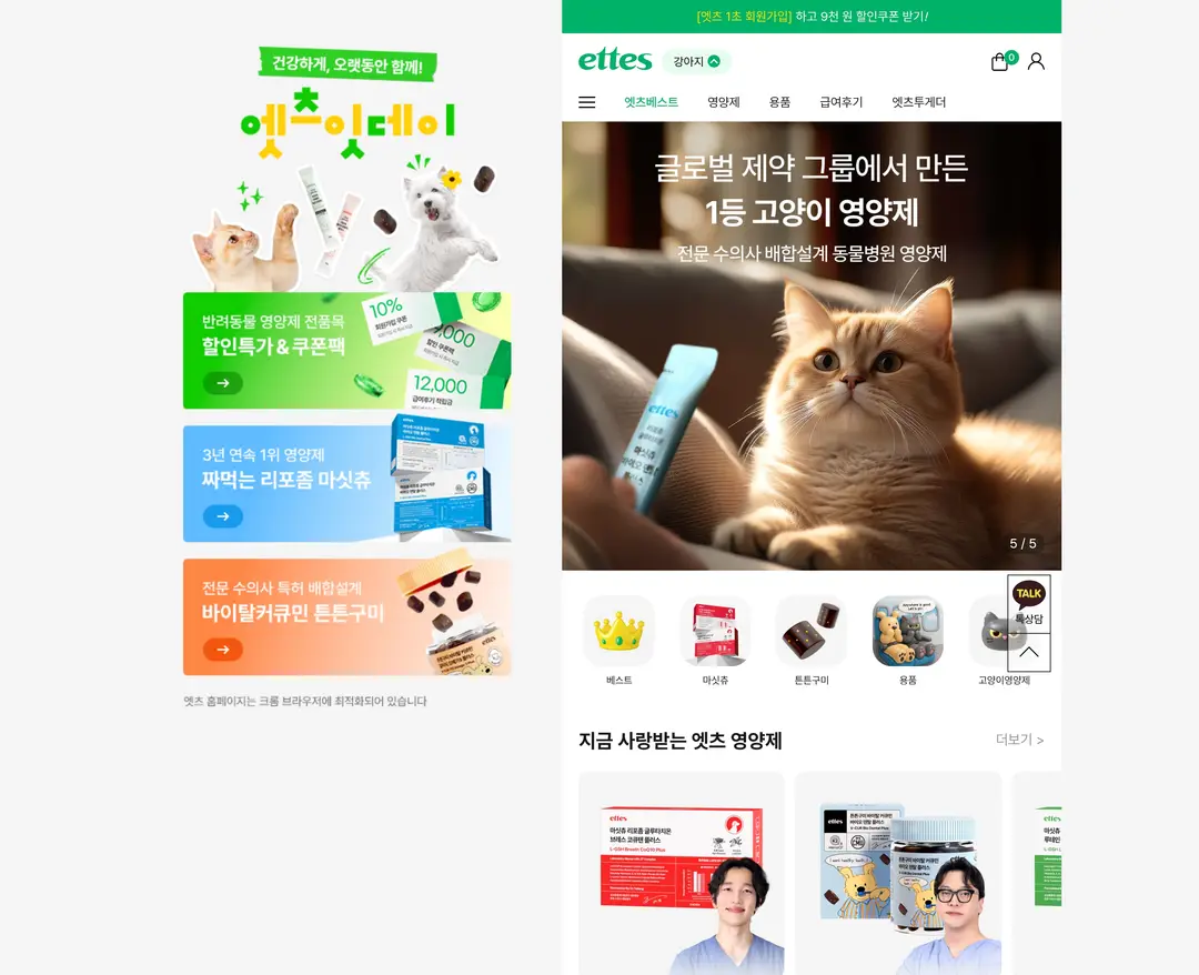 엣츠 — 반려동물 쇼핑몰 웹사이트 디자인 레퍼런스
