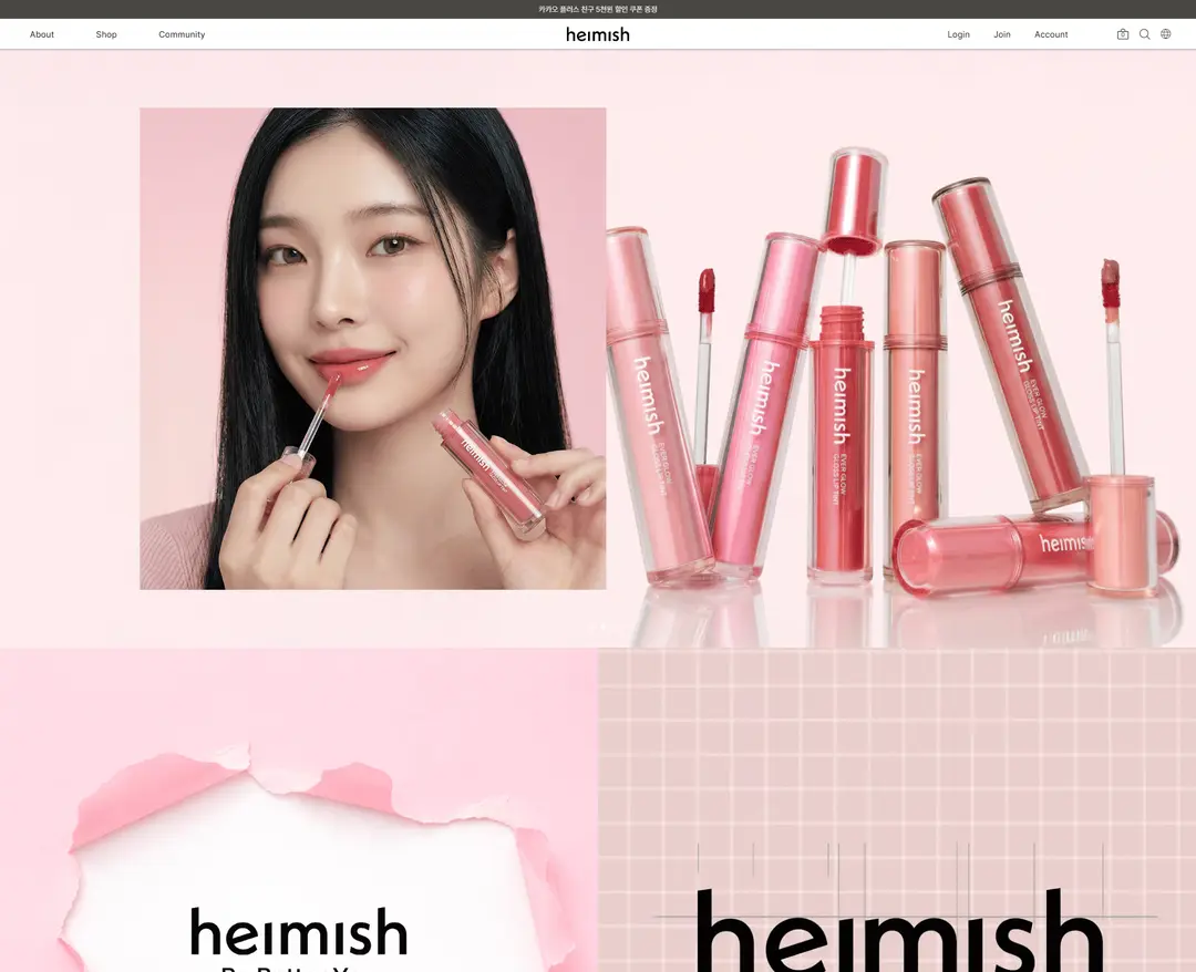 헤이미쉬 — 화장품 쇼핑몰 웹사이트 디자인 레퍼런스