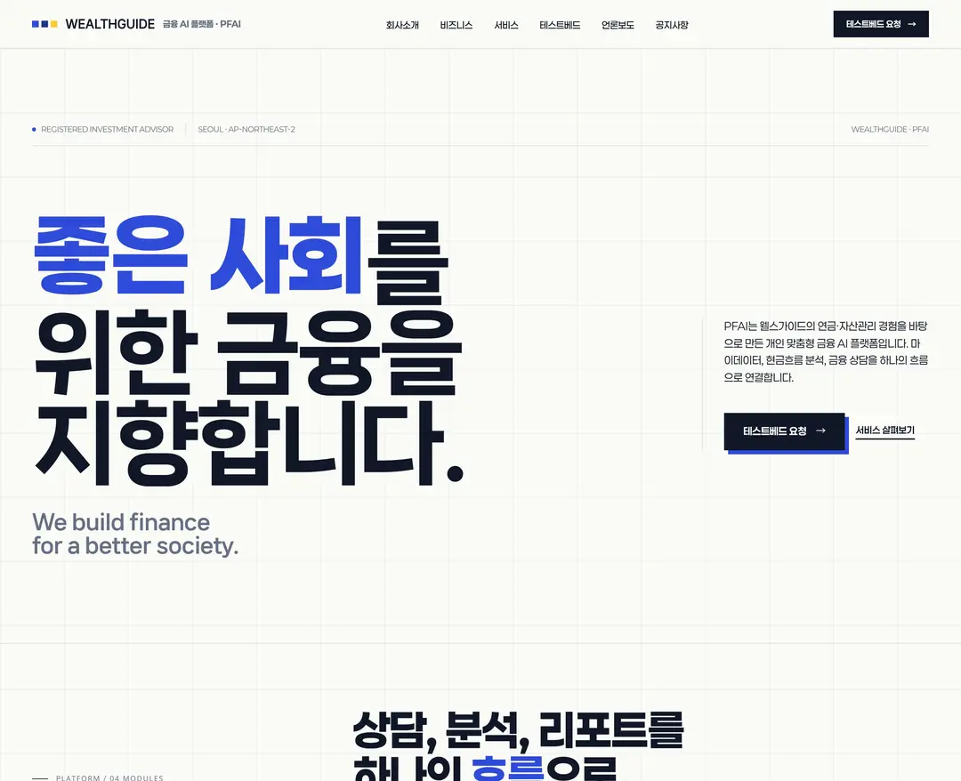 PFAI — 금융/부동산 플랫폼 웹사이트 디자인 레퍼런스