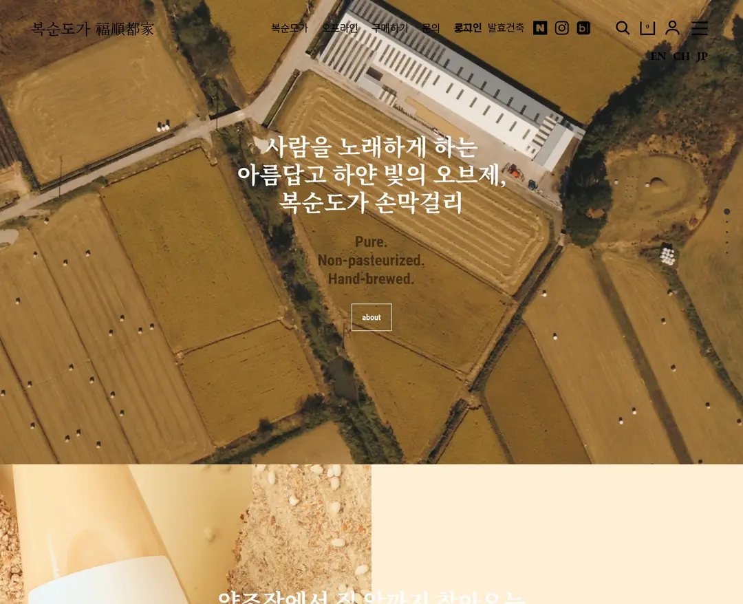 복순도가 — 카페/음식 쇼핑몰 웹사이트 디자인 레퍼런스