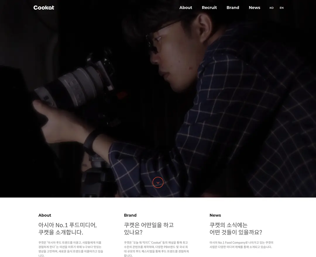 쿠캣 — 카페/음식 콘텐츠 웹사이트 디자인 레퍼런스