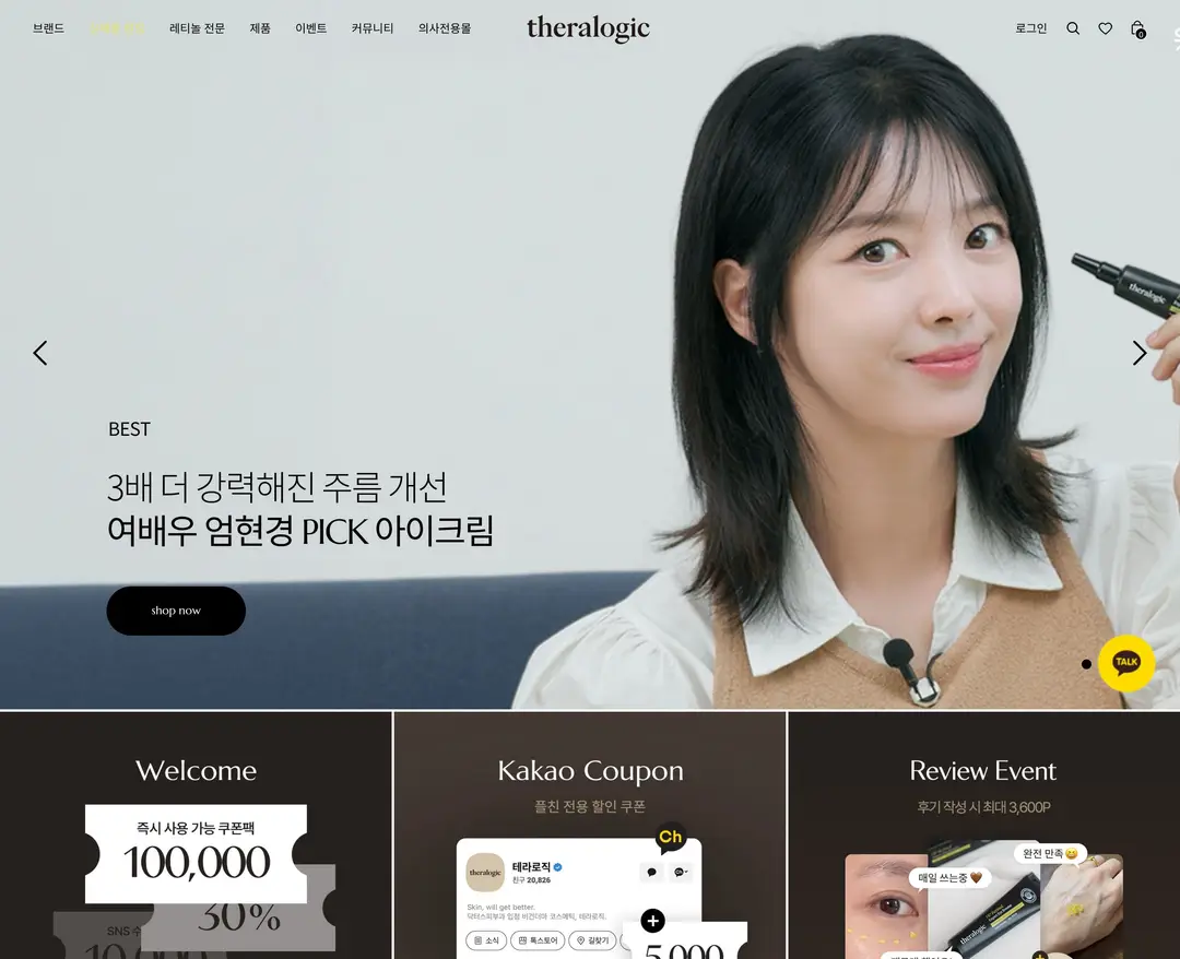 테라로직 — 화장품 쇼핑몰 웹사이트 디자인 레퍼런스