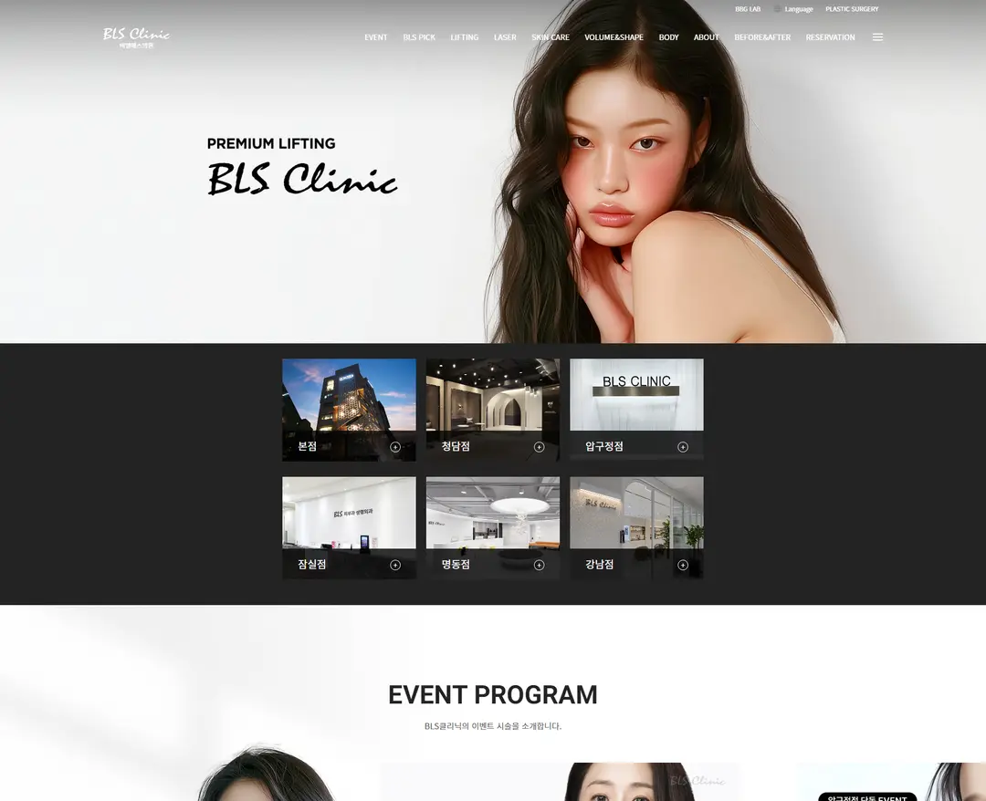 BLS클리닉 — 병원/의료 소개 웹사이트 디자인 레퍼런스